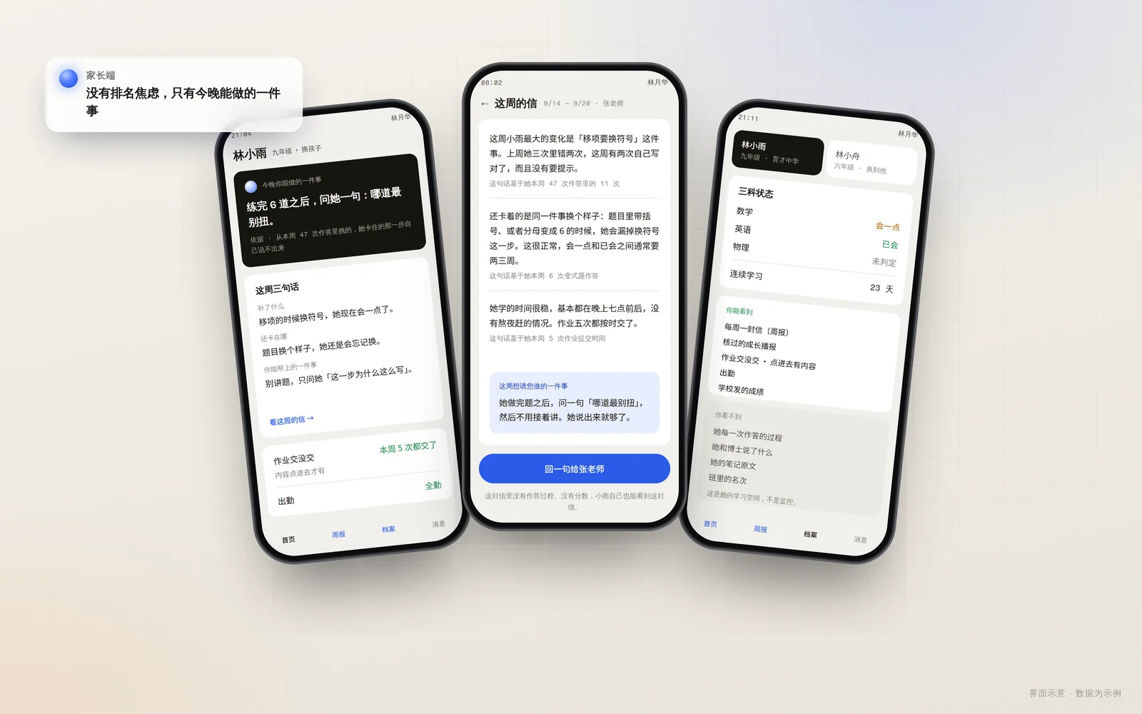 家长如何在“知情”和“不越界”之间找到平衡