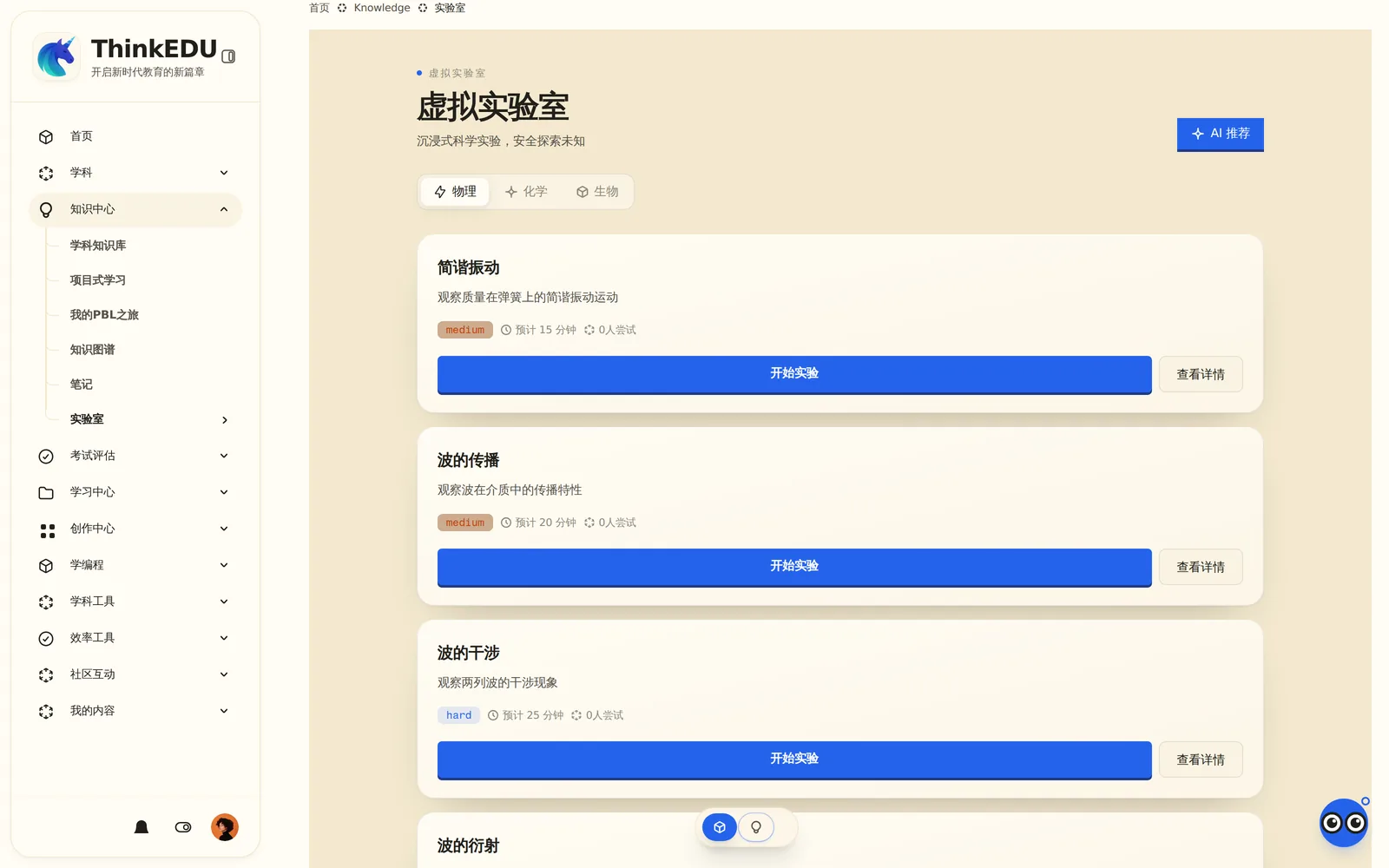 虚拟实验室