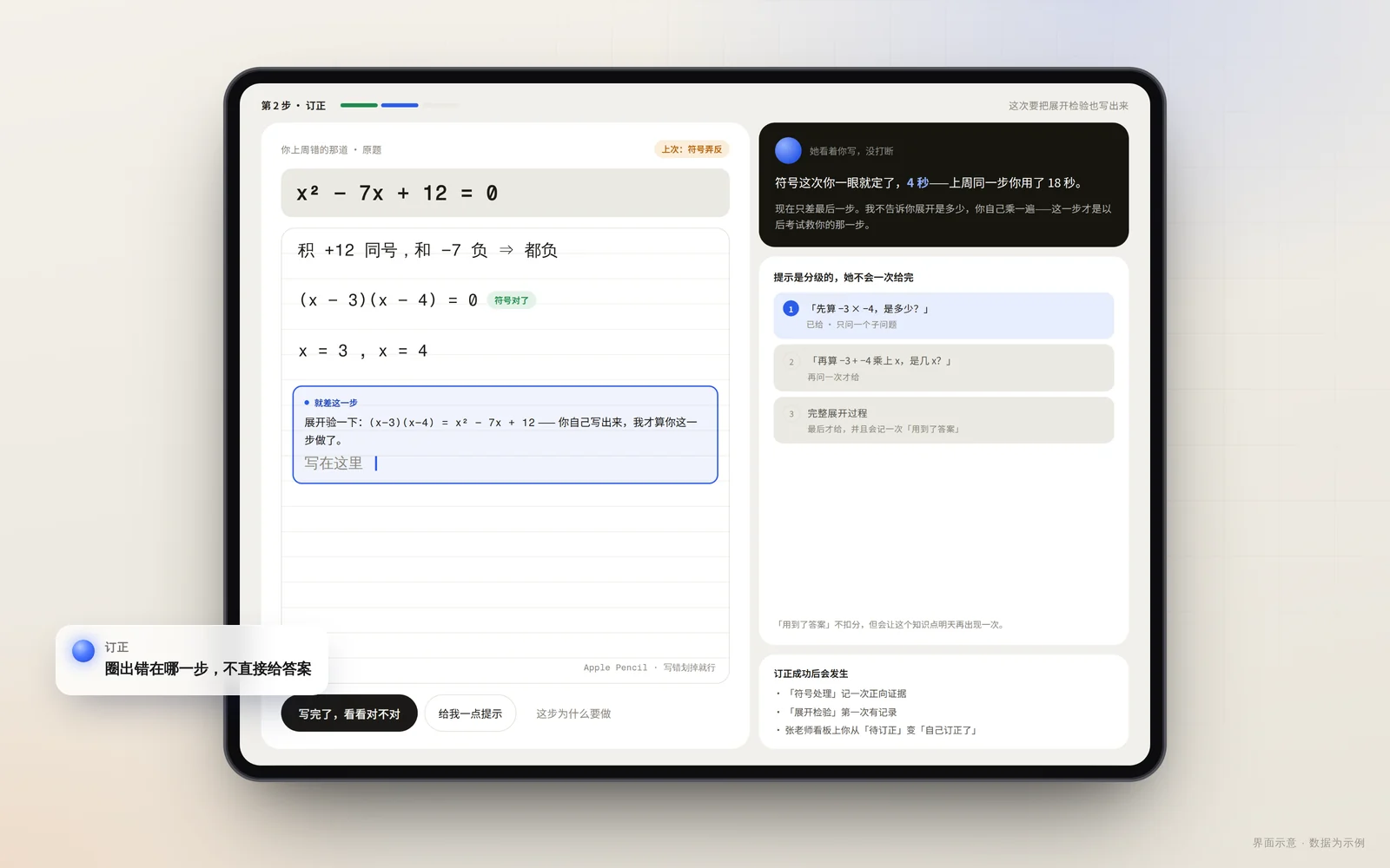 订正界面:思维博士圈出错在哪一步,不直接给答案。