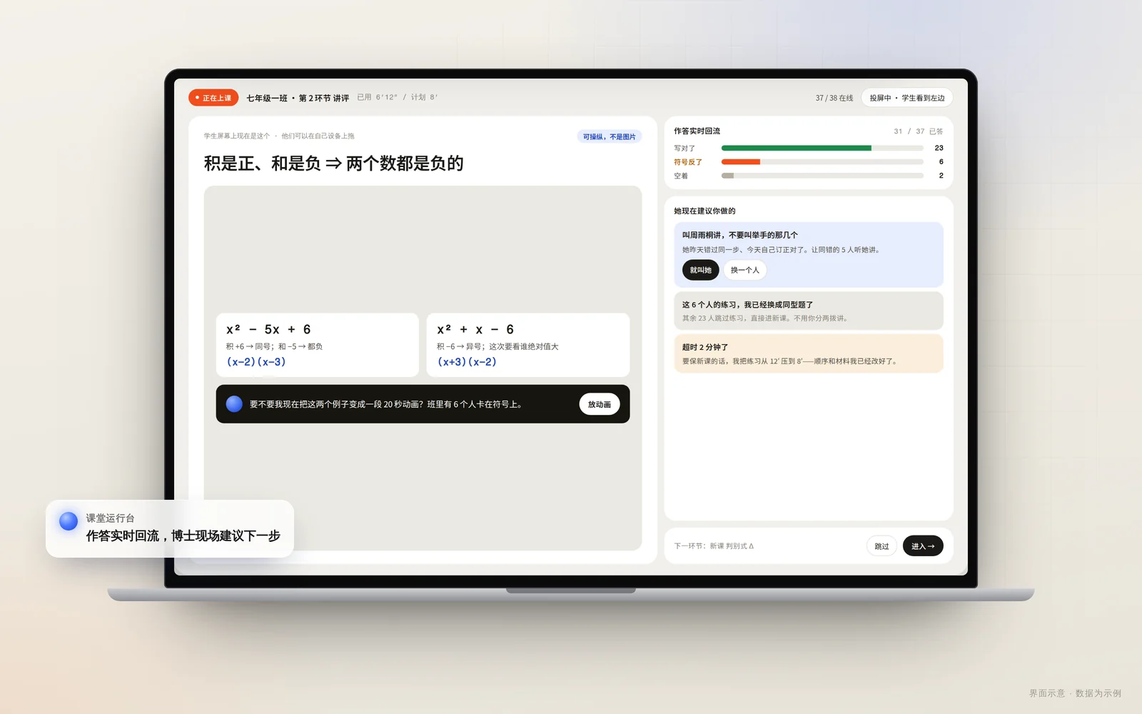课堂运行台:作答实时回流,思维博士现场建议下一步。