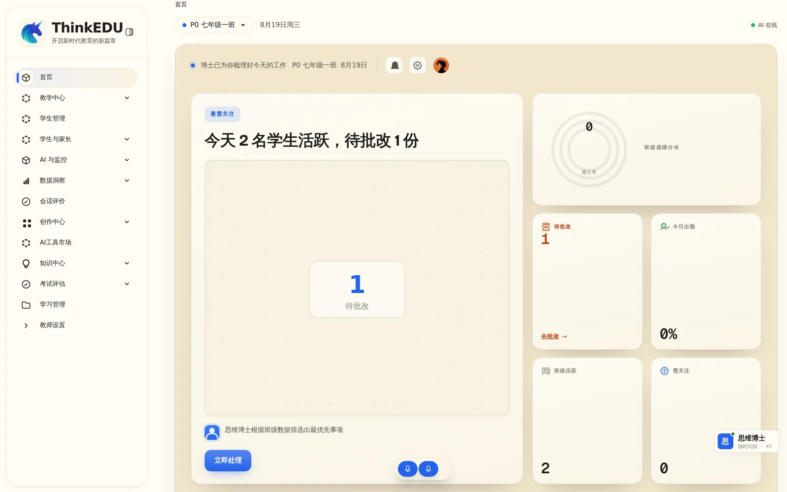 教师 AI 工作台