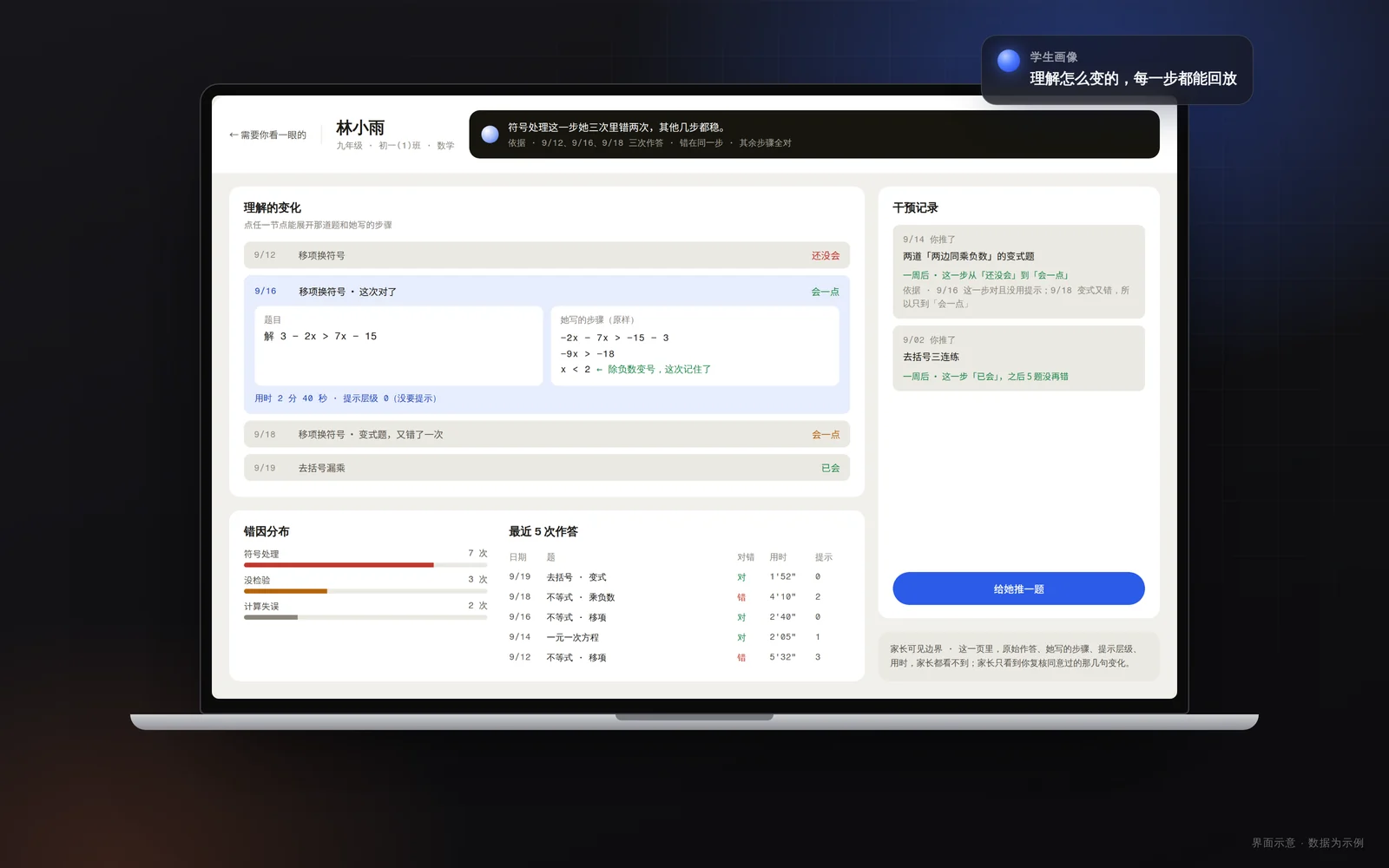 一节课的准备:AI 起草,教师决定
